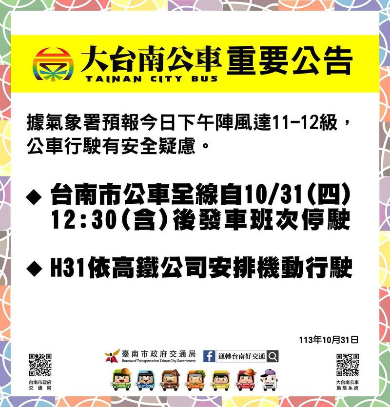 台南市交通局宣布，今天中午起台南市公車全線停駛。（台南市交通局提供）