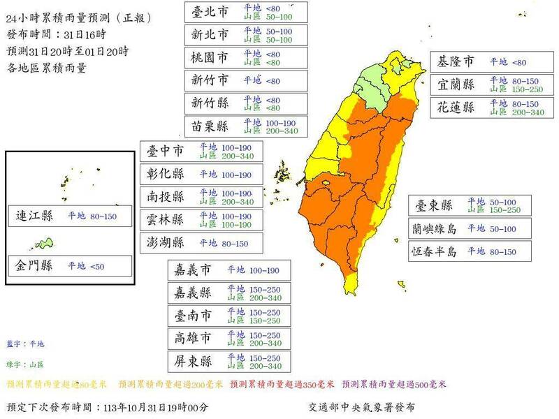 中央氣象署16時發布的最新24小時雨量預測。（中央氣象署提供）