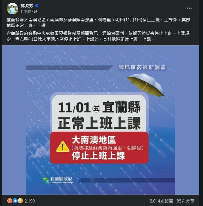 縣長林姿妙臉書湧入大批網友留言哀號，希望能留點時間給縣民整理家園！ （圖截取自縣長林姿妙臉書）