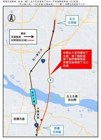 國道1號西螺交流道穿越橋改建工程施工，6、7日晚間8點到隔天早上6點，封閉南下220到230公里北斗到西螺路段。 （雲林縣政府提供）