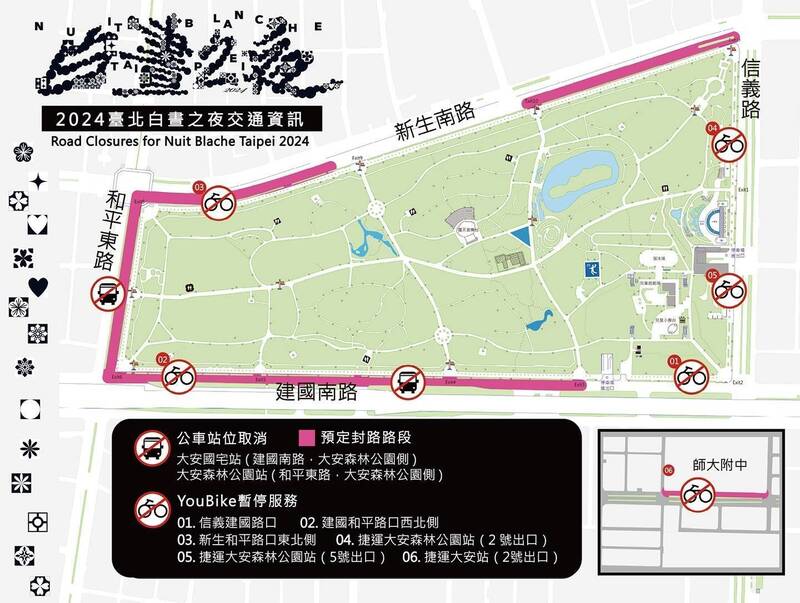 「2024台北白晝之夜」各項交通管制措施。（記者劉慶侯翻攝）