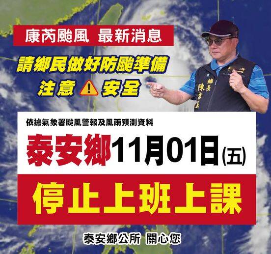 苗栗縣泰安鄉今（1）停止上班、停止上課。（圖取自臉書）