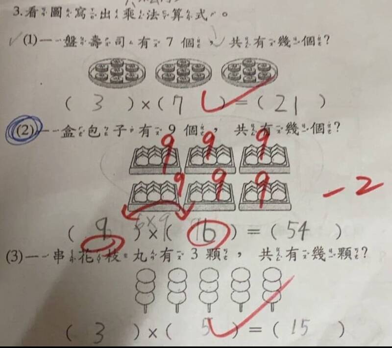 一則小二數學題，在臉書引發眾多網友討論。（圖片擷取自臉書社團，爆廢公社）