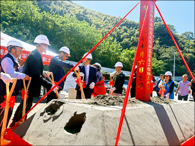 打造安全家園，苗栗縣泰安鄉司馬限部落家屋重建動土。（苗栗縣府提供）