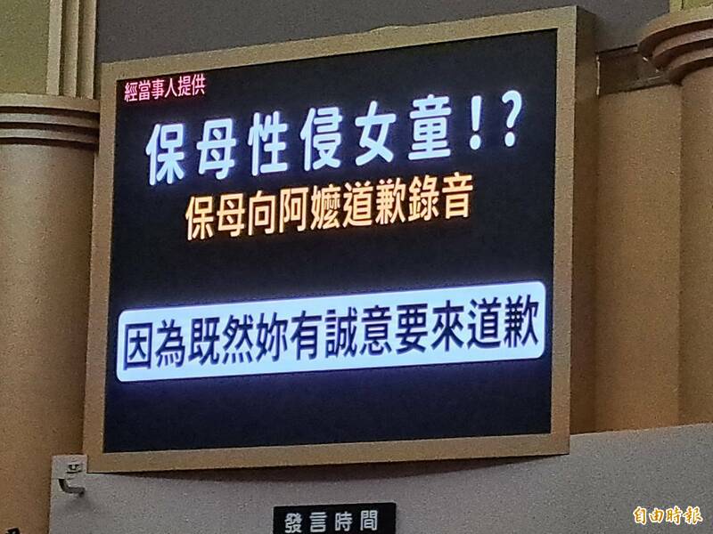 南市卢昆福今天总质询在议场播放一段保母向女童阿嬷道歉的录音。（记者蔡文居摄）