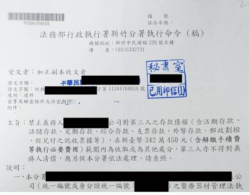 有廠商刊播誇大醫療效能廣告，新竹市衛生局及桃園市衛生局依法裁處罰鍰近350萬元，因廠商逾期未繳，由法務部行政執行署新竹分署執行扣押。（記者洪美秀翻攝）