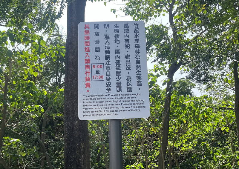 南市水利局在園區內豎立公告,指區內有蛇、蟲出沒,開放時間為上午8點到下午5點,「其餘時間進入請自行負責」,引起非議。(圖由林美燕提供) 南市水利局在園區內豎立公告,指區內有蛇、蟲出沒,開放時間為上午8點到下午5點,「其餘時間進入請自行負責」,引起非議。(圖由林美燕提供)
