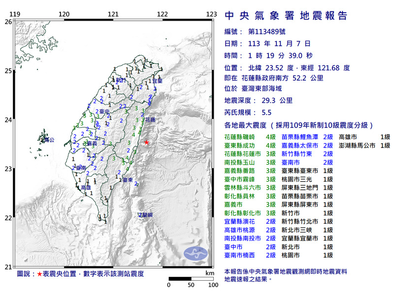 台灣東部海域凌晨1點19分發生規模5.5地震，最大震度4級。（擷取自中央氣象署網站）