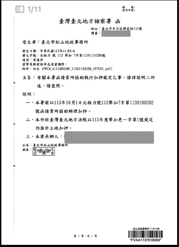 北院裁准扣押京華城土地的裁定書。（取自台北市議員簡舒培臉書）