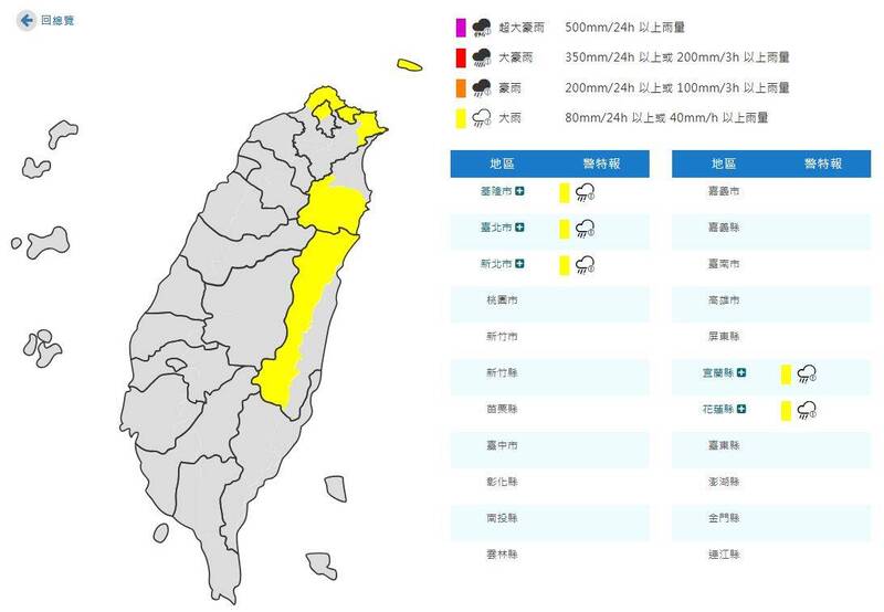 北北基宜花等5縣市夜間要慎防慎防瞬間大雨。（擷取自中央氣象署網站）