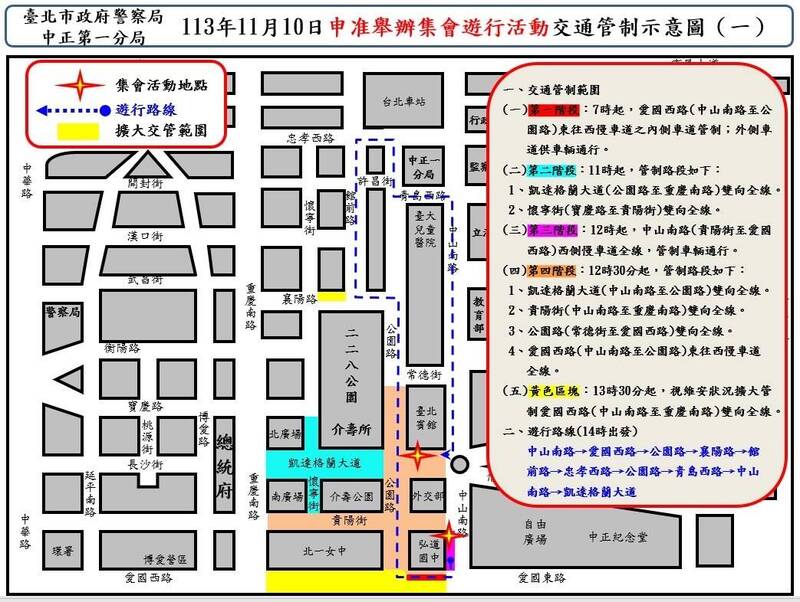 警方公布此次秋斗大游行的管制范围。（记者王冠仁翻摄）