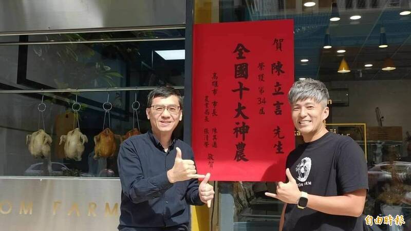 陳立言(右)榮獲全國十大神農獎,農業局副局長高鎮遠代表市府前往慶賀。(記者陳文嬋攝) 陳立言(右)榮獲全國十大神農獎,農業局副局長高鎮遠代表市府前往慶賀。(記者陳文嬋攝)