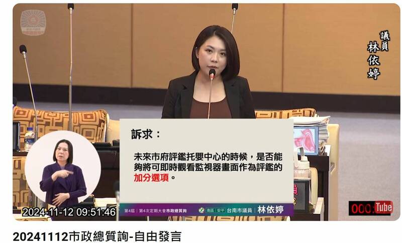 台南市议员林依婷今日在议会建议市府网站设置「虐童黑名单」。（撷自南市议会质询画面）