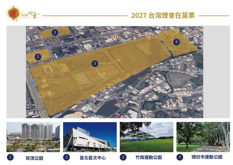 相隔16年，苗栗縣將於2027再度舉辦台灣燈會，主場地在竹南及頭份運動公園及周邊區域。（苗栗縣政府提供）