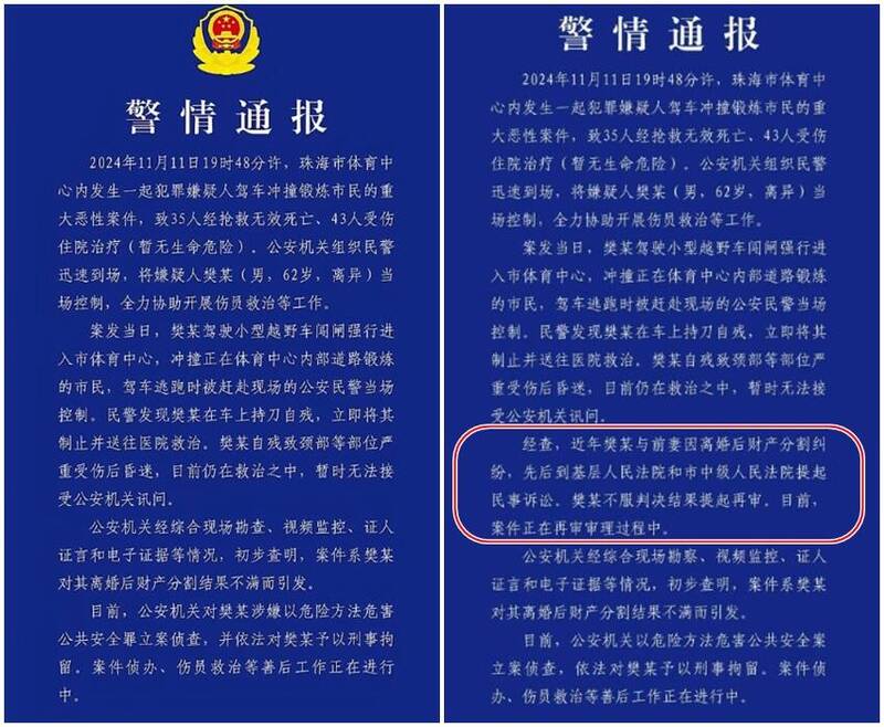 过有网友发现珠海市公安局发布两种不同版本的警情通报，红圈处的陈述在新版通报被删除。（图翻摄自李老师不是你老师X平台）