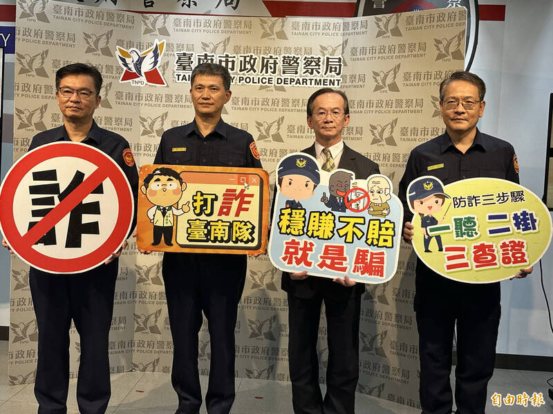 台南市警察局長林國清（左2）、刑警大隊長張文源（右2）等，召開打詐儀表板記者會，公布南市詐騙案件的趨勢與樣態。（記者劉婉君攝）