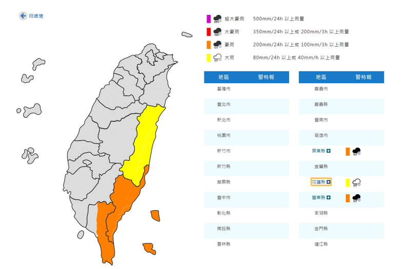 屏東縣、台東縣、花蓮縣豪大雨特報。（擷取自中央氣象署網站）