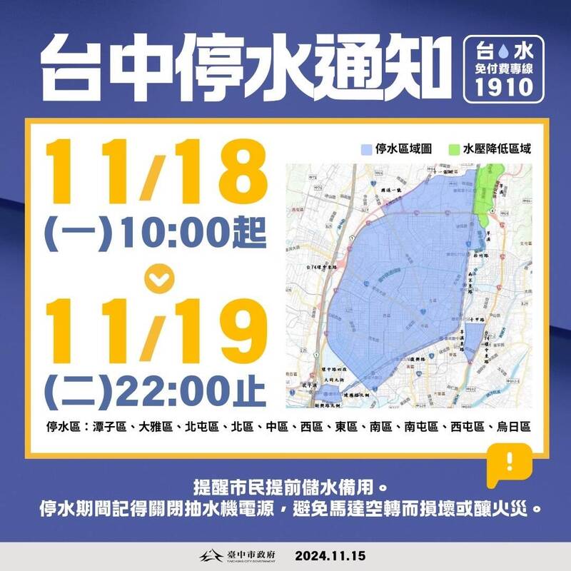 台中11行政區配合自來水公司四案聯合停水工程-自18日起停水36小時。（市府提供）