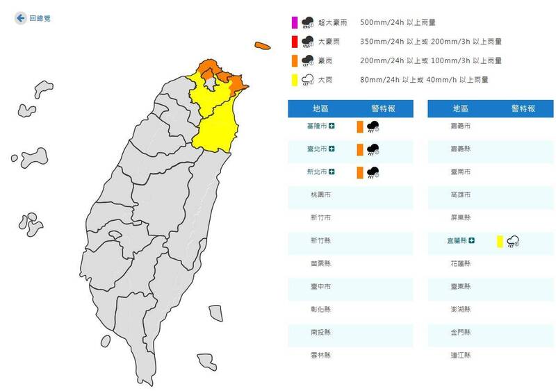 氣象署發布豪雨特報。(圖擷取自中央氣象署) 氣象署發布豪雨特報。(圖擷取自中央氣象署)