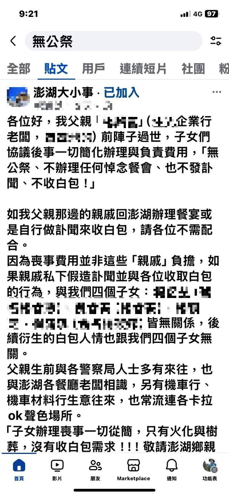 脸书澎湖大小事近日出现另类讣闻，引发各界热议。（翻摄澎湖大小事）