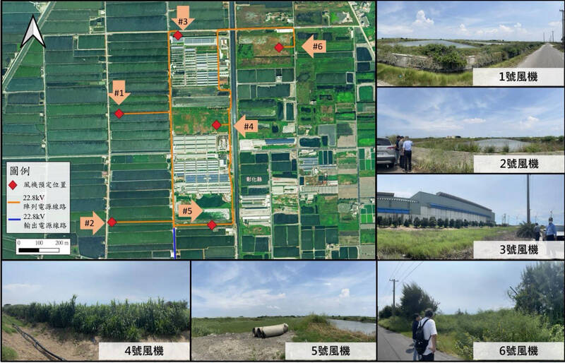 業者預計在彰化芳苑鄉漢寶村設置6座陸域風機，其中魚塭及草生地各設置3座。（取自環評簡報）