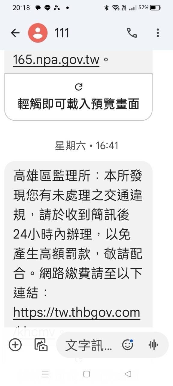 假基地台趴趴走！詐團假冒「111」政府簡訊 釣魚騙個資盜刷 社會 自由時報電子報