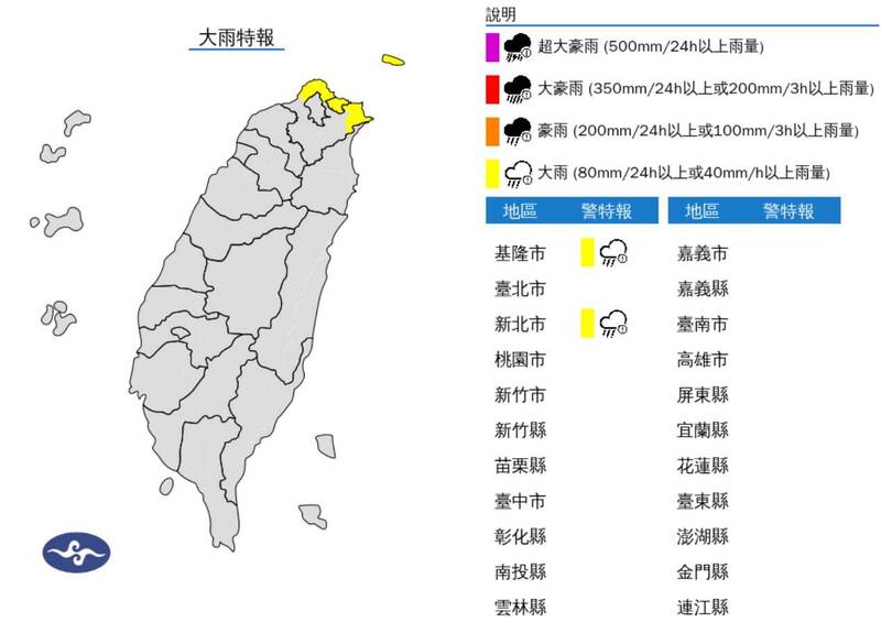 氣象署今上午發布2縣市大雨特報。（圖擷自氣象署）