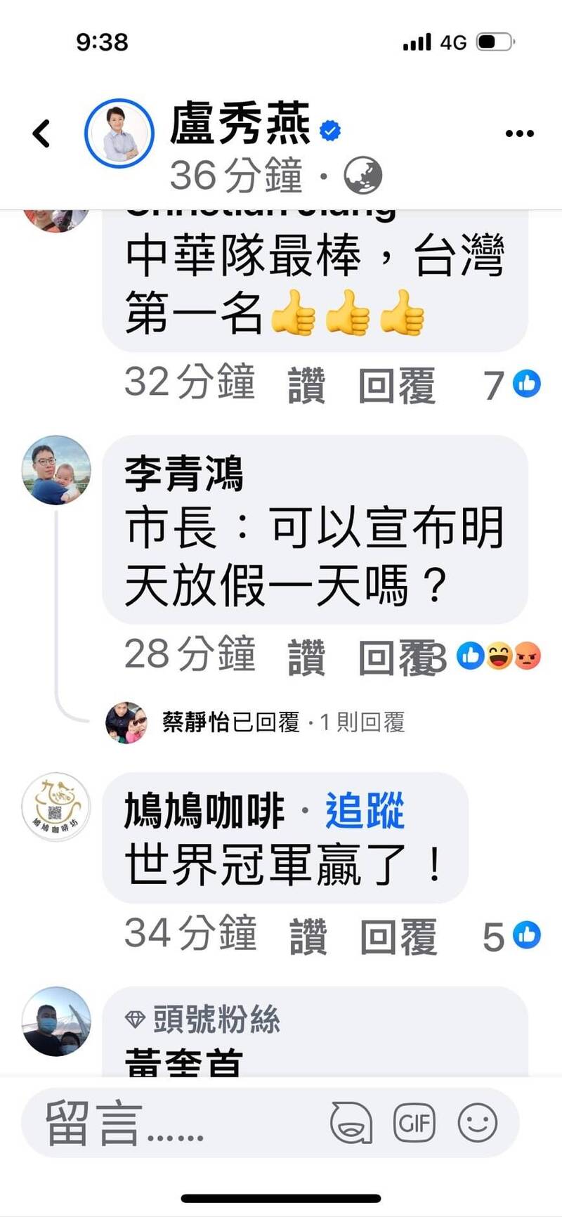 民眾到台中市長臉書留言「可以宣布明天放假一天嗎？」（擷取自盧秀燕臉書）