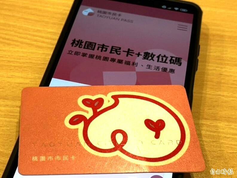 桃園市民卡APP「數位碼」上線，第2階段更新12月底完成。（記者鄭淑婷攝）