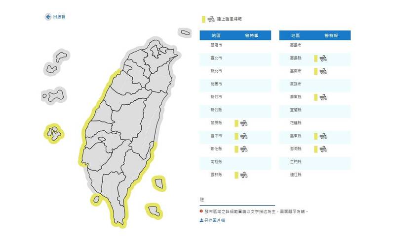 氣象署26日針對9縣市發布陸上強風特報。（圖擷自中央氣象署）