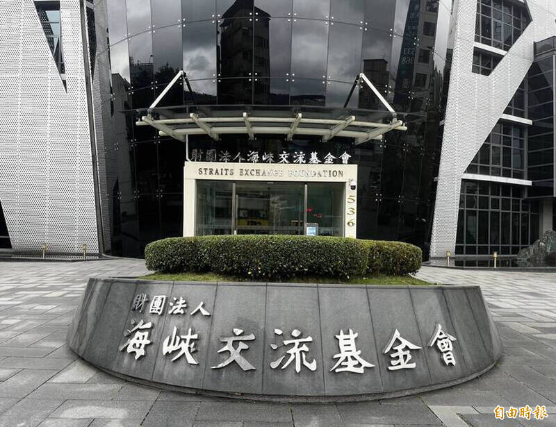 
The entrance to the Straits Exchange Foundation building in Taipei is pictured in an undated photograph.
Photo: Taipei Times