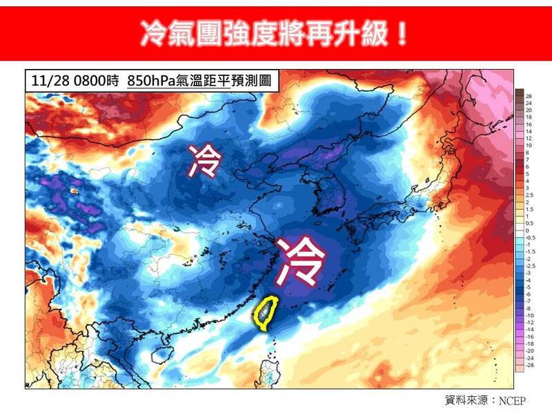 「林老師氣象站」發文指出，這波冷空氣強度介於大陸冷氣團與強烈大陸冷氣團之間，且影響時間也將再拉長，一整週下來，評估至週六，台灣各地降溫都會相當顯著；最冷時段會落在週四晚間至週五清晨。（圖擷自臉書）
