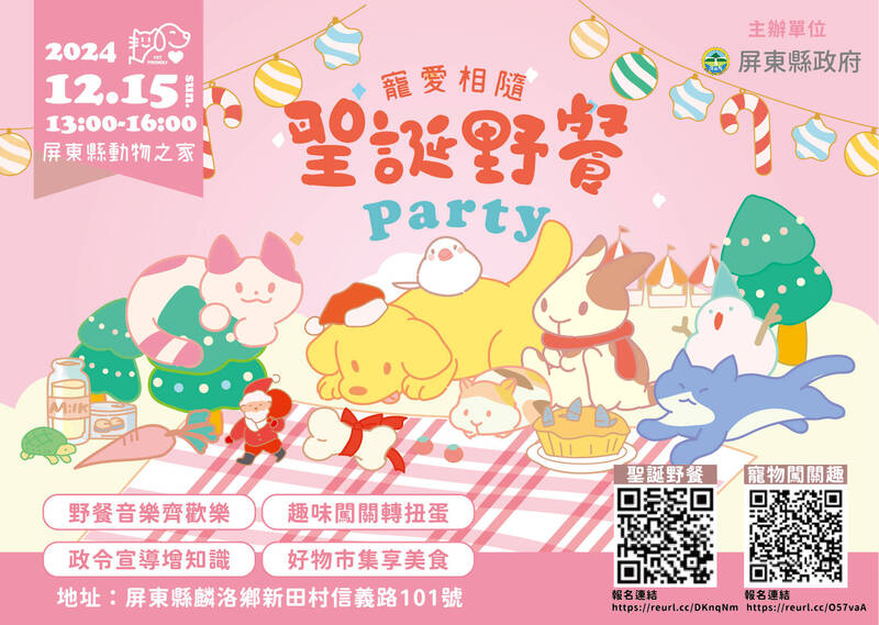 屏東縣政府將於12月15日在屏東縣動物之家舉辦「寵愛相隨聖誕野餐Party」。（屏東縣政府提供）