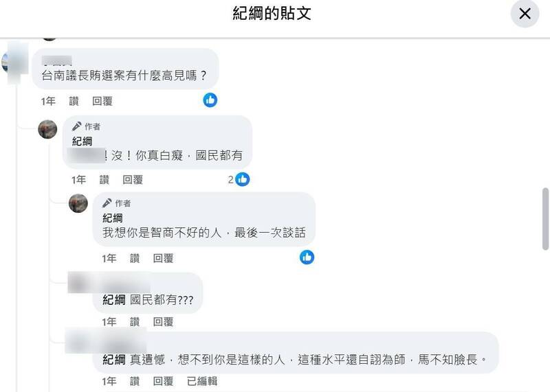 在补教界颇具盛名的刑法教师谭纪纲脸书被网友「闹版」骂对方白痴，被法官判无罪。（翻摄谭纪纲脸书）