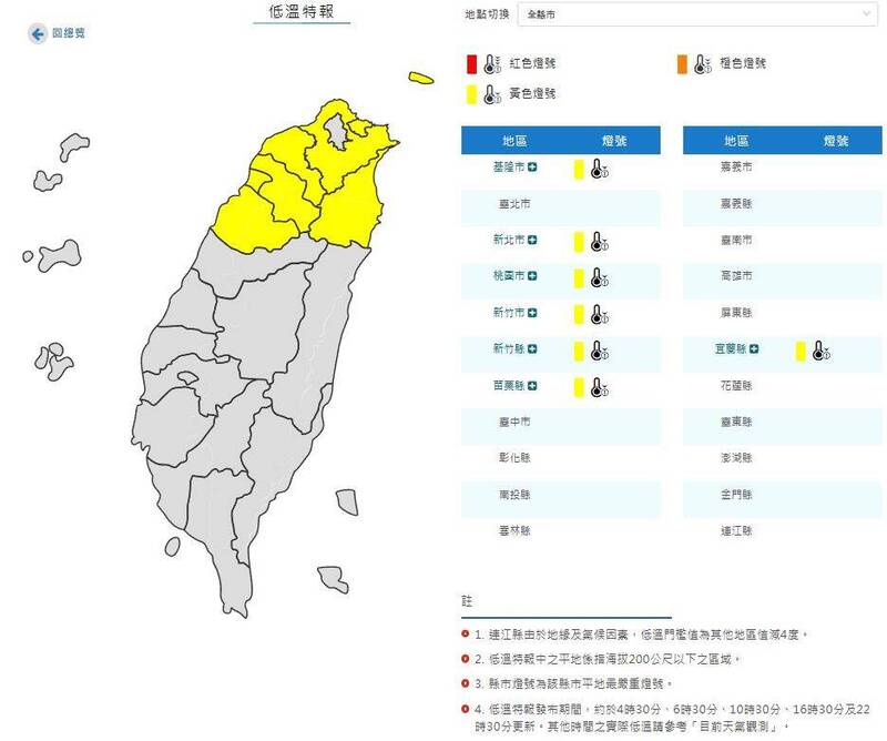 氣象署對新北市、基隆市、桃園市、新竹市、新竹縣、苗栗縣、宜蘭縣。發布低溫特報，局部地區有10度以下氣溫。（擷取自中央氣象署網站）