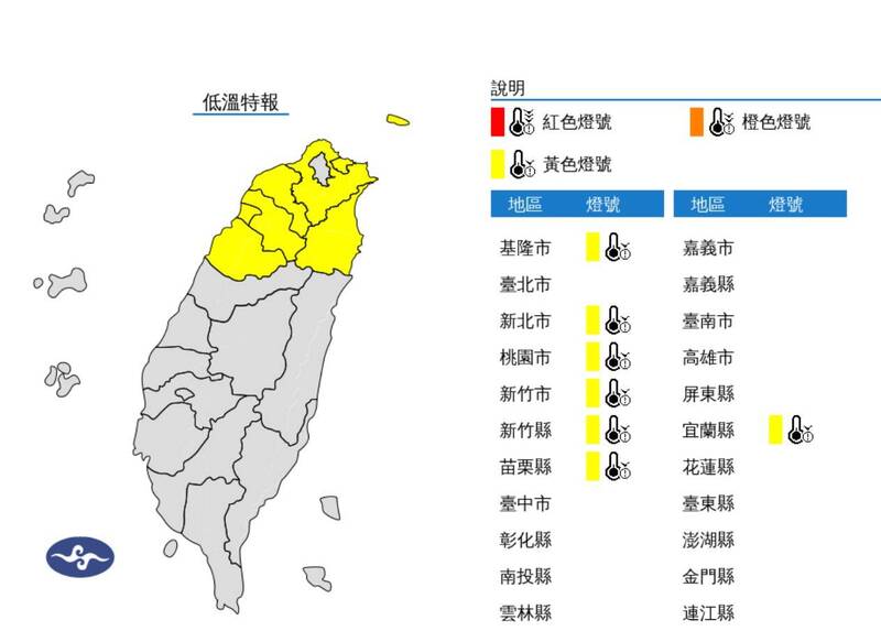 氣象署今日上午對7縣市發布低溫特報。（圖擷自氣象署）