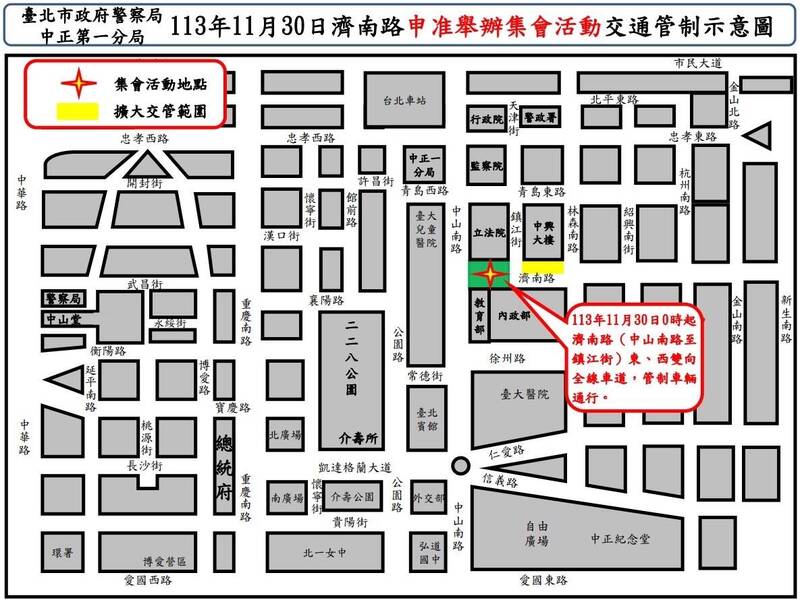 「青鳥宴-守護臺灣民主」活動交通管制區域。（記者劉慶侯翻攝）