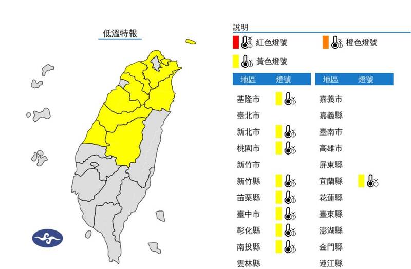 氣象署今上午對9縣市發布低溫特報。（圖擷自氣象署）