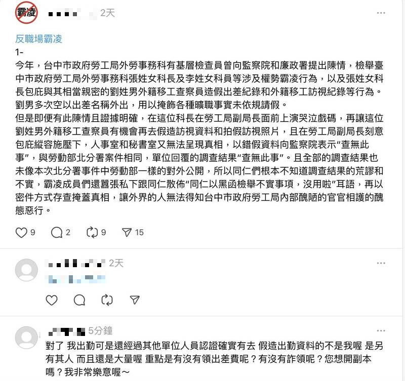 民眾在Threads爆料台中市勞工局疑似霸凌，被指涉員工直在貼文下反駁。（擷取自Threads）