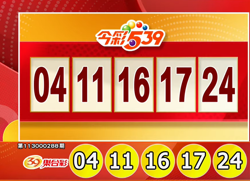 今彩539、39樂合彩開獎號碼。（擷取自三立iNEWS《全民i彩券》）