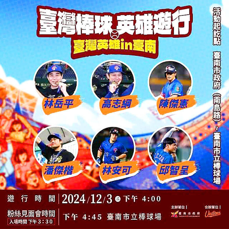 A poster promotes a parade in Tainan on Tuesday for Taiwan’s Premier12-winning baseball team. 
Photo: Screen grab from Tainan Mayor Huang Wei-che’s Facebook page