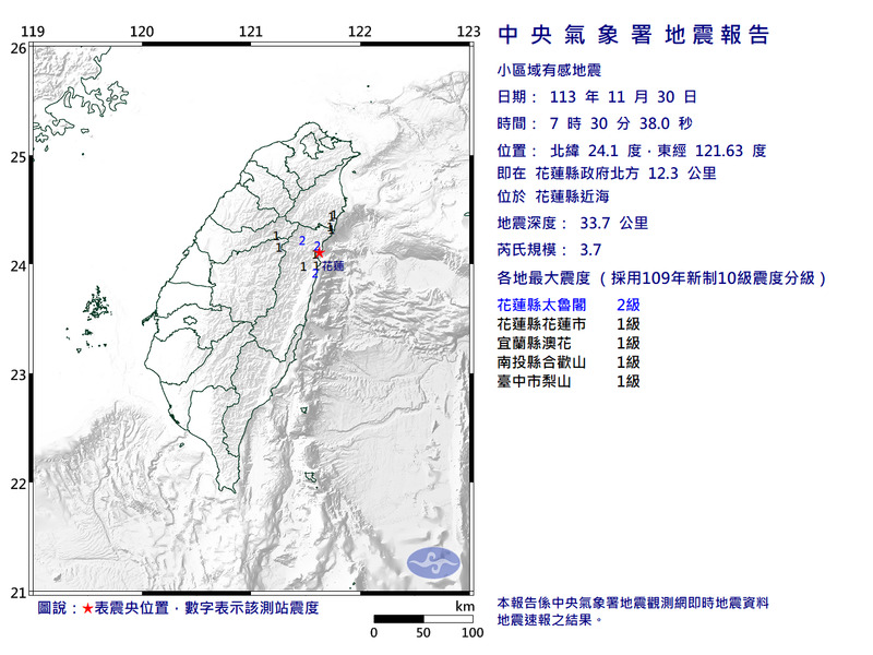 花蓮近海今晨07:30發生規模3.7地震，最大震度2級。（圖擷取自中央氣象署）