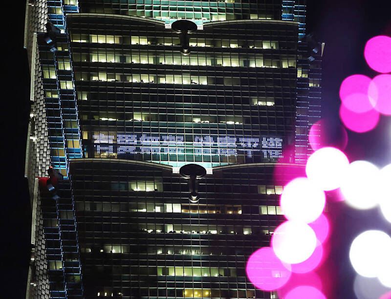 
A message in Chinese marking World AIDS Day is displayed on Taipei 101 on Friday. 
Photo: CNA