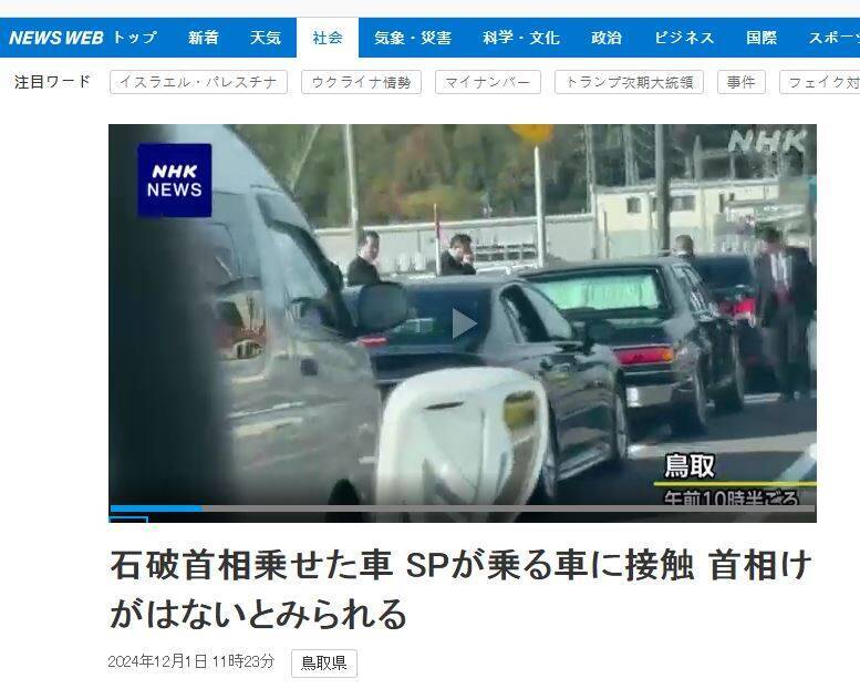 日本首相石破茂座車今天上午在鳥取縣發生事故，疑似追撞前方特勤車輛，多名特勤人員下車察看。（圖擷取自NHK網站）