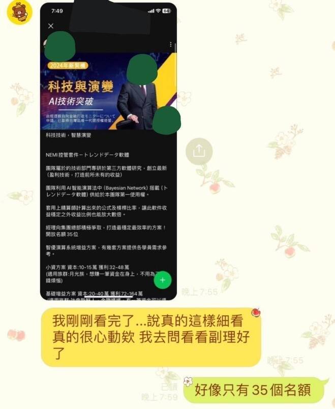 詐騙集團跟張姓女被害人的對話。（記者邱俊福翻攝）