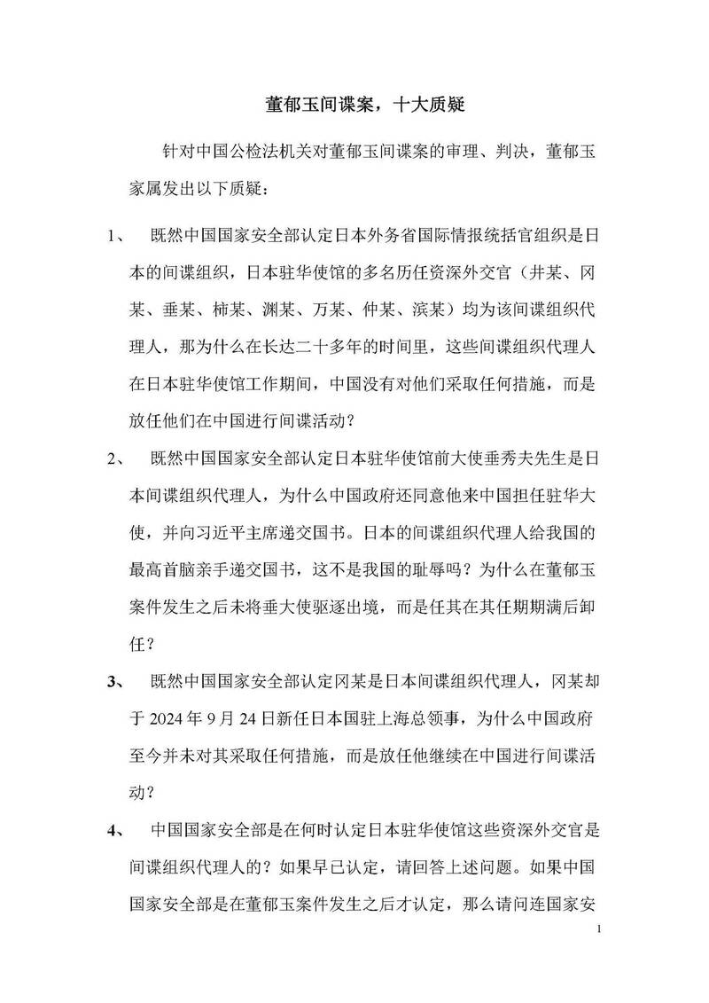 中國官媒光明日報評論部副主任董郁玉被依間諜罪判刑7年，家屬提出十大質疑。（擷取自X）