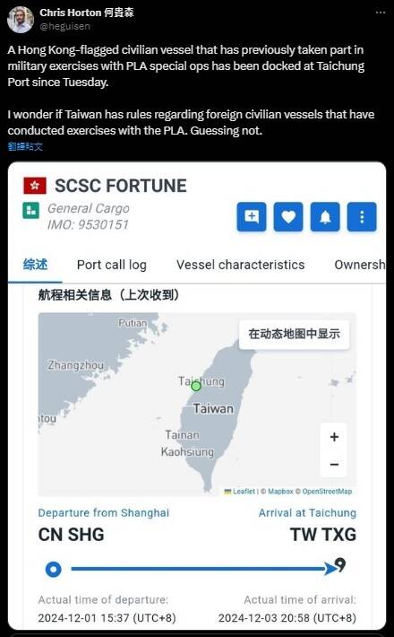 前外媒駐台記者何貴森（Chris Horton）在X平台爆料，一艘曾參與中國解放軍特種部隊演習的香港貨船「SCSC FORTUNE」本月2日停靠台中港，有國安相關疑慮。（圖擷取自X平台）