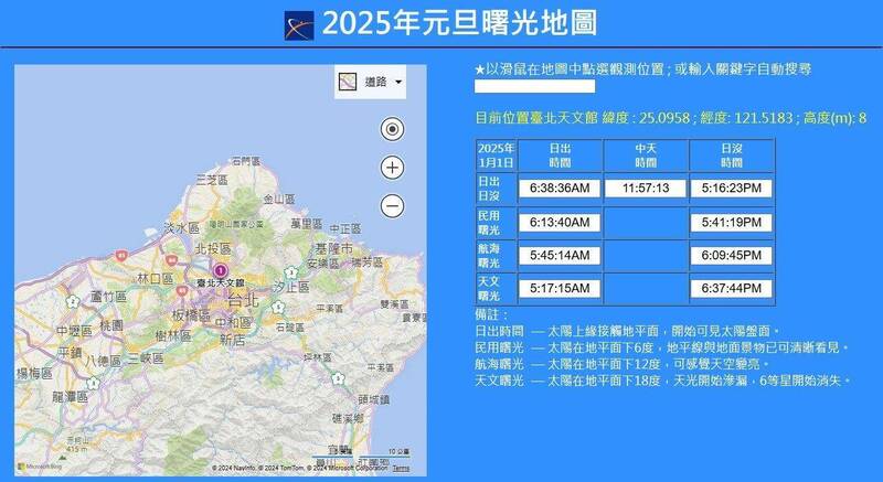 台北市立天文館製作「2025年元旦曙光地圖」，只需在互動地圖上點擊觀賞地點，即可得到該處元旦當日的曙光與日出時刻，準確迎接新年第一道光芒。（圖由台北市立天文館提供）