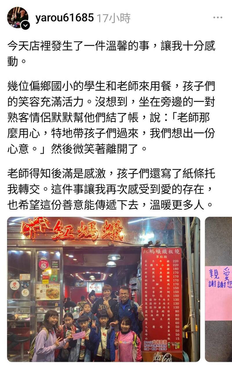 麥寮興華國小學童到台北市校外教學，吃晚餐時有陌生情侶替他們買單，餐廳業者把暖心事件PＯ上網，令許多網友讚許。（興華國小提供）