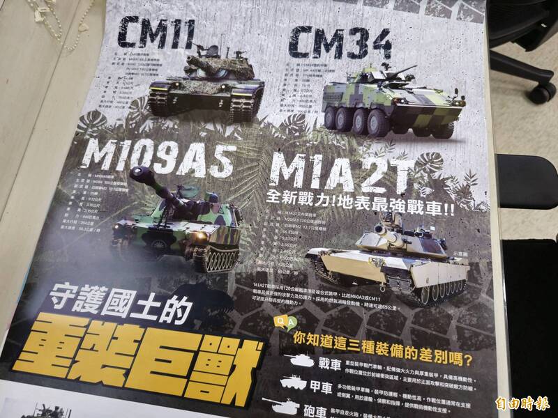 國防部2025年月曆，「地表最強戰車」M1A2T也入列。（記者方瑋立攝）